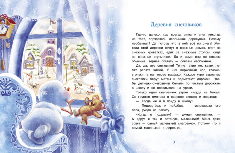 Самый маленький снеговик Т. Коваль. Детская художественная литература