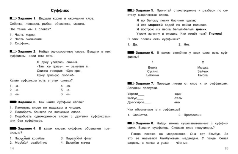 Тесты Русский язык. 3 класс. Где прячутся ошибки?