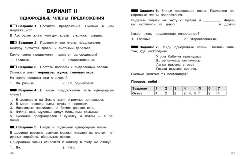 Тесты Русский язык. 4 класс. Где прячутся ошибки?
