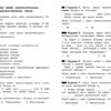 Тесты Русский язык. 4 класс. Где прячутся ошибки?