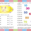 Математика. Тесты для детей 6-7 лет
