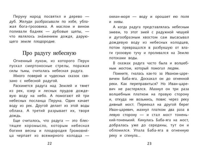 Мифы и герои Древней Руси. Школьная программа
