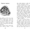 Мифы и герои Древней Руси. Школьная программа