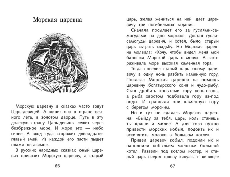 Мифы и герои Древней Руси. Школьная программа