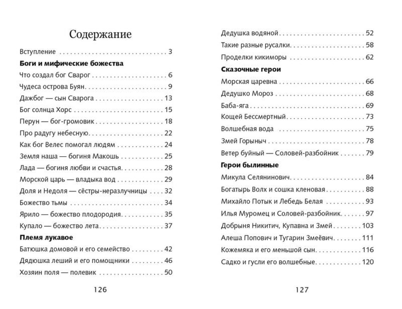 Мифы и герои Древней Руси. Школьная программа