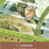 Рассказы о войне С. Алексеева. Школьная программа