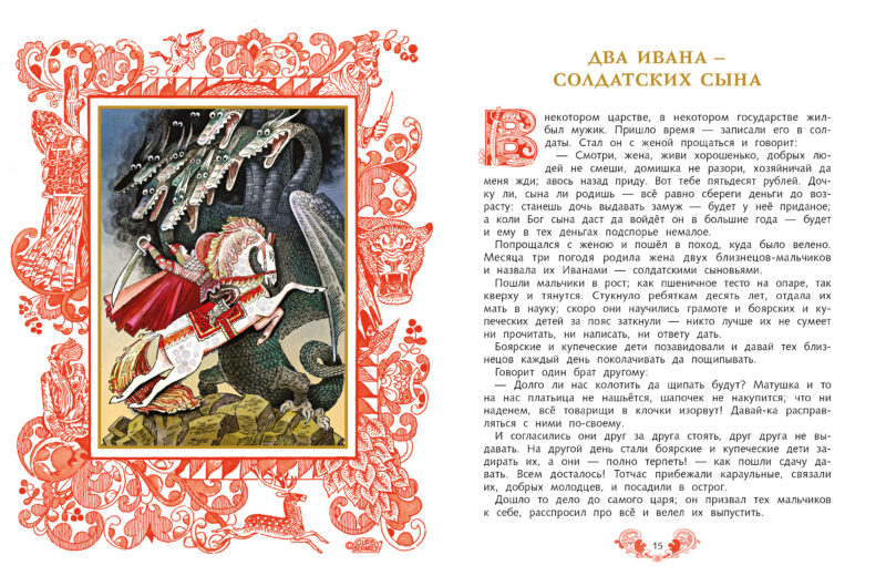 Русские сказки. Детская художественная литература