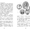 Мисс Эдисон, моя чокнутая училка. Детская художественная литература