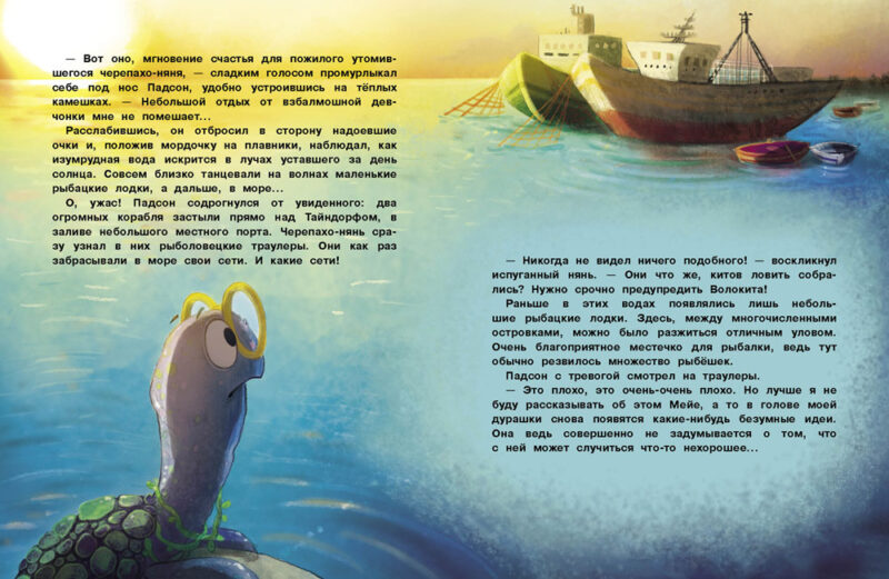 Русалочка из Зеленого моря. Мейя спасает дельфина Том 2. Детская художественная литература