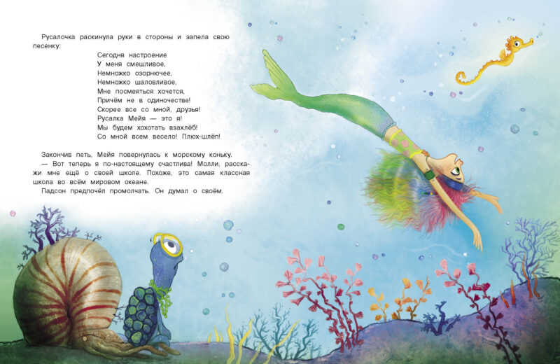 Русалочка из Зеленого моря. Мейя и морское чудовище Том 4 Детская художественная литература