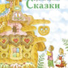 Сказки братьев Гримм. Детская художественная литература