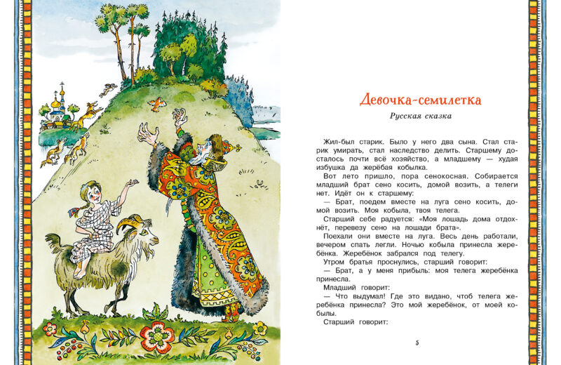 Сказки народов России. Детская художественная литература