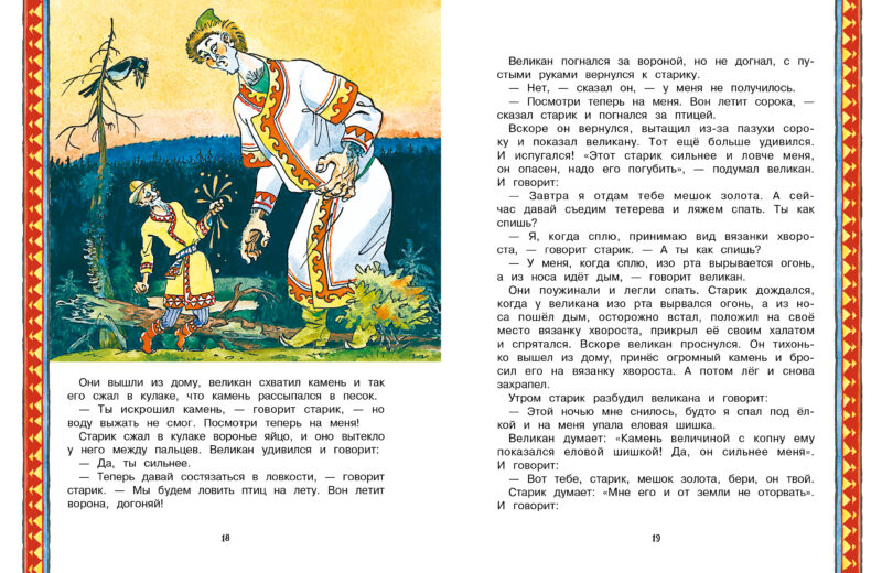 Сказки народов России. Детская художественная литература
