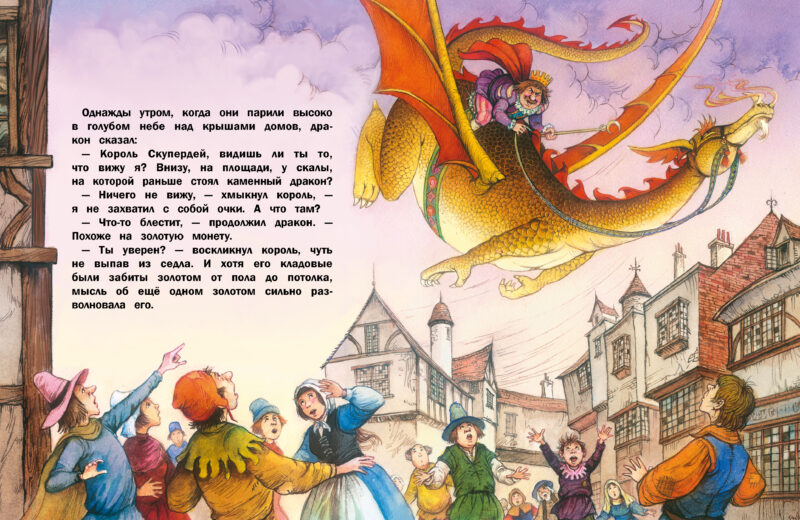 Сказки о драконах. Детская художественная литература