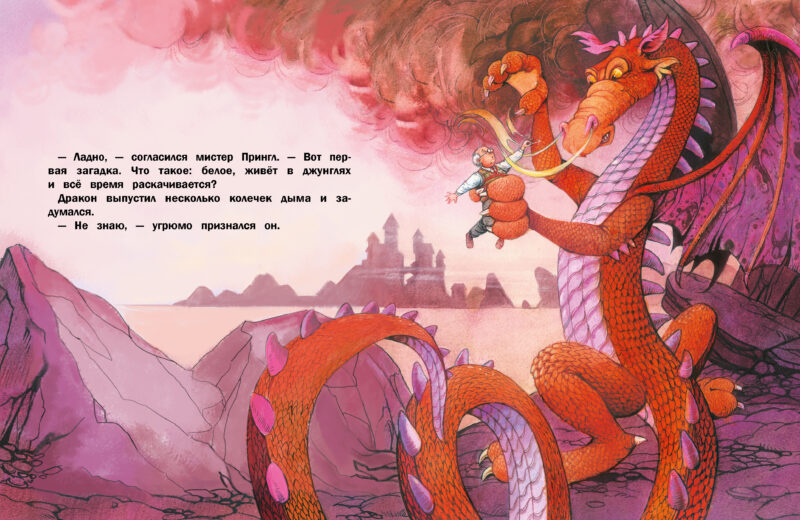 Сказки о драконах. Детская художественная литература