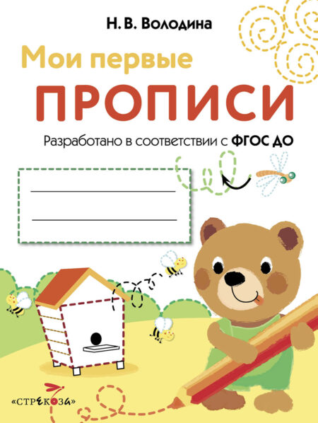 Выпуск 2. Петельки и спиральки. Мои первые прописи