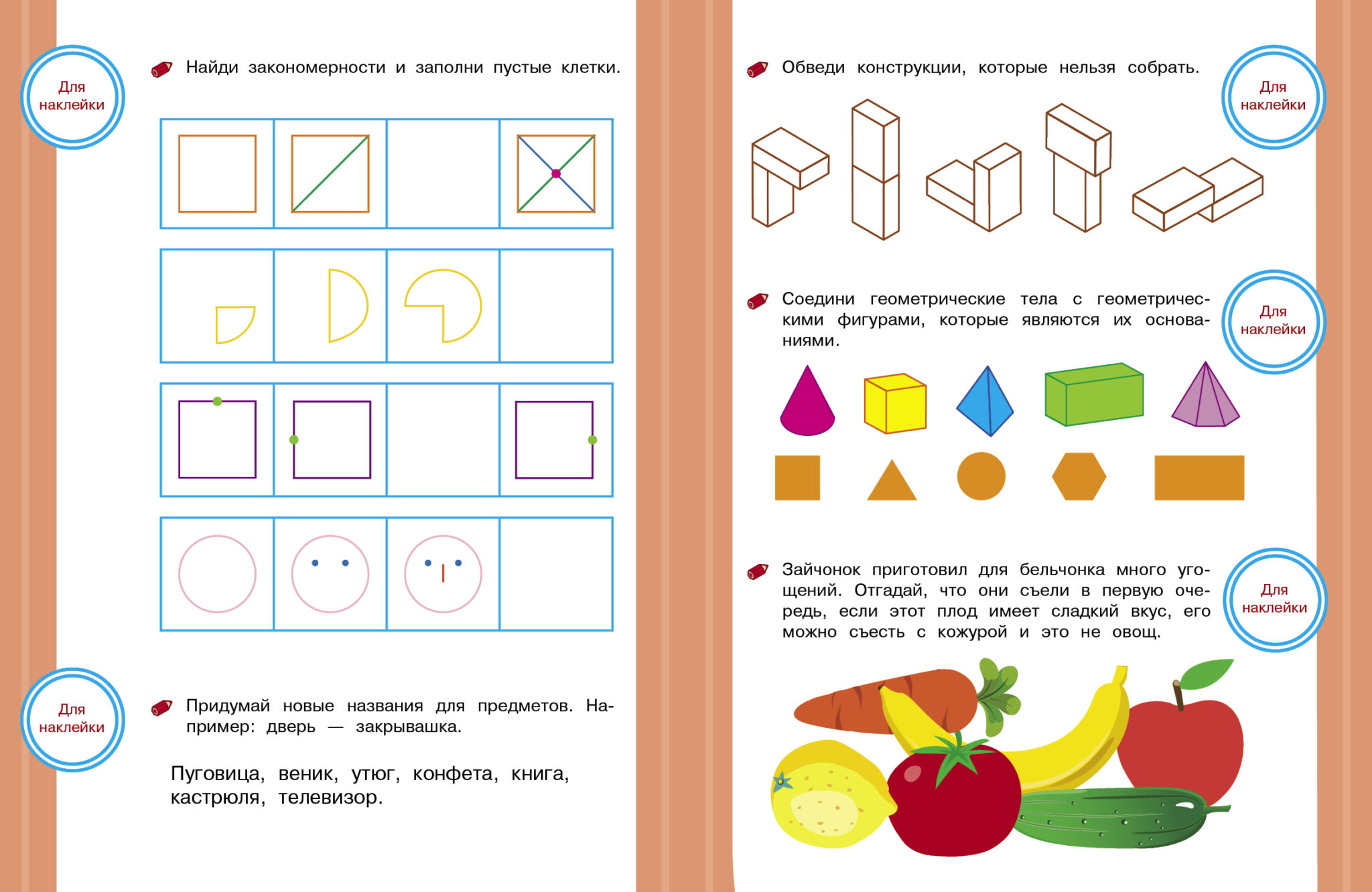 тренажер для развития мышления радуга. настольно-печатная игра "тренажер. 6-7 лет. мышление. попова "развиваем мышление".