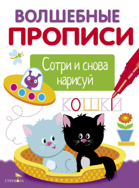 Пишем и рисуем. Волшебные прописи