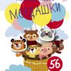 Многоразовые развивающие наклейки. Мордашки. Выпуск 2
