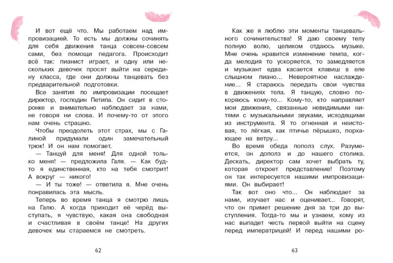 Анна Павлова. Поступление в балетную школу. Личный дневник. Детская художественная литература