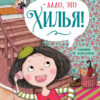 - Алло, это Хилья! Книга 3. Детская художественная литература