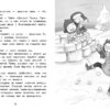Хилья и клевые зимние каникулы. Книга 5. Детская художественная литература