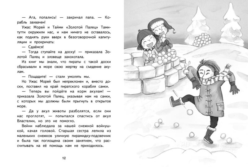 Хилья и клевые зимние каникулы. Книга 5. Детская художественная литература
