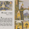 Снежная королева. Художник Гребенник. Детская художественная литература