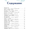 Сказка за сказкой. Детская художественная литература