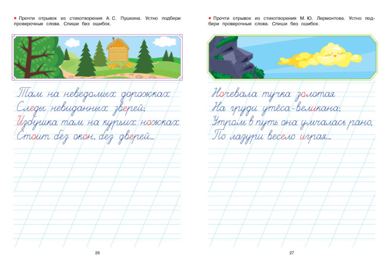 Рабочая тетрадь "Прописи. Безударные гласные"