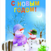 С Новым годом! Читаем детям