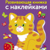 Сравнилки. Развивающие книжки с наклейками