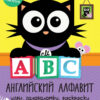 А, В, С - английский алфавит. Образец карточек Малышландия