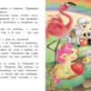 Ароматная книга. Маленький Единорог. Разноцветная сказка