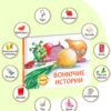 Ароматная книга. Вонючие истории