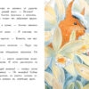 Ароматная книга. Путешествие мышонка