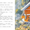 Ароматная книга. День рождения Мышонка