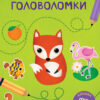 Игры, раскраски, головоломки. Образец карточек Малышландия
