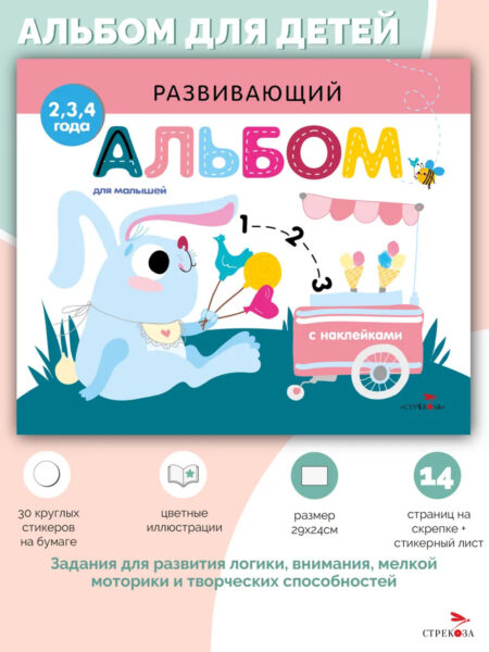 РАЗВИВАЮЩИЙ АЛЬБОМ ДЛЯ МАЛЫШЕЙ. Выпуск 8