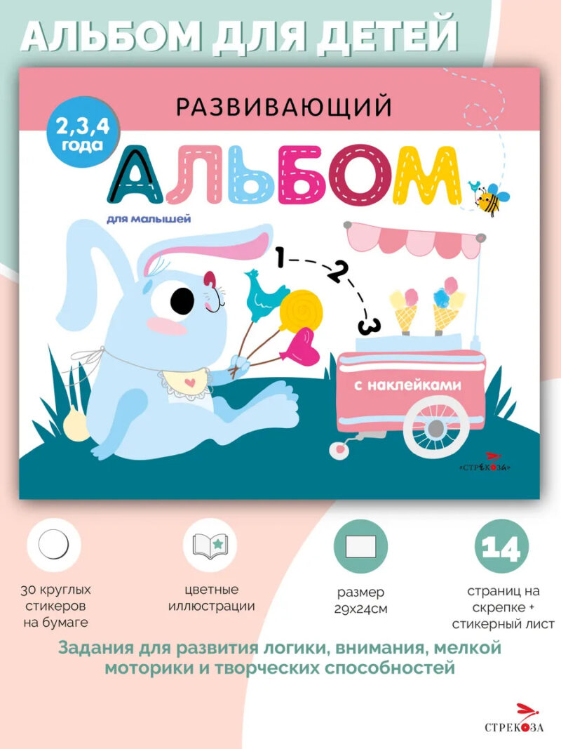 РАЗВИВАЮЩИЙ АЛЬБОМ ДЛЯ МАЛЫШЕЙ. Выпуск 8