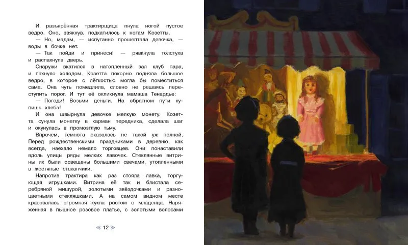 Козетта. 100 Лучших книг