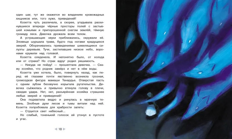 Козетта. 100 Лучших книг