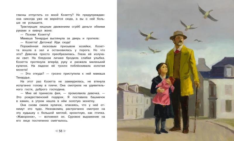 Козетта. 100 Лучших книг