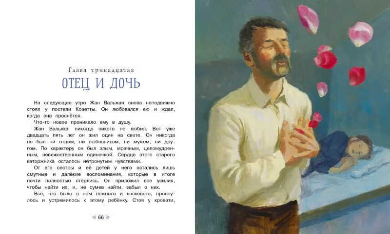 Козетта. 100 Лучших книг