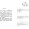 Маленький лорд Фаунтлерой. 100 Лучших книг