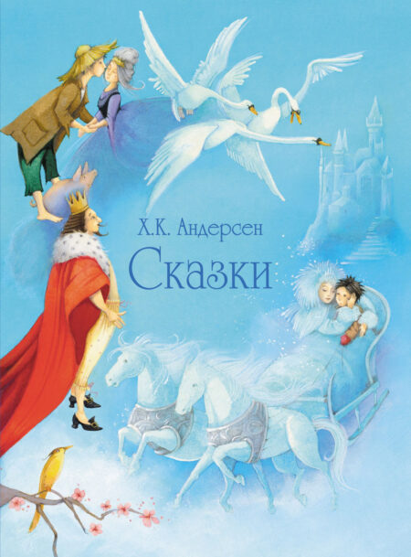 Сказки Андерсена (голубая обложка.) 100 Лучших книг