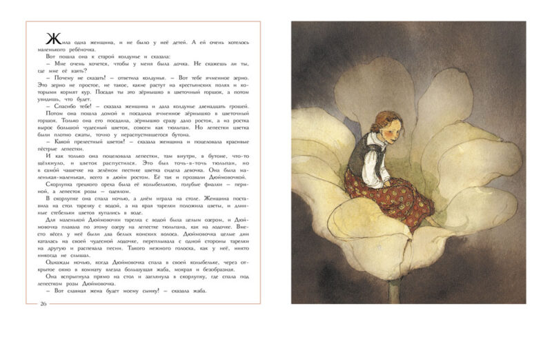 Сказки Х. К. Андерсена с иллюстрациями Цвергер. 100 Лучших книг