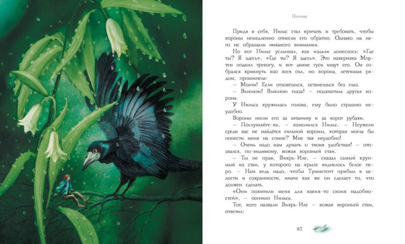 Чудесное путешествие Нильса с дикими гусями. 100 Лучших книг
