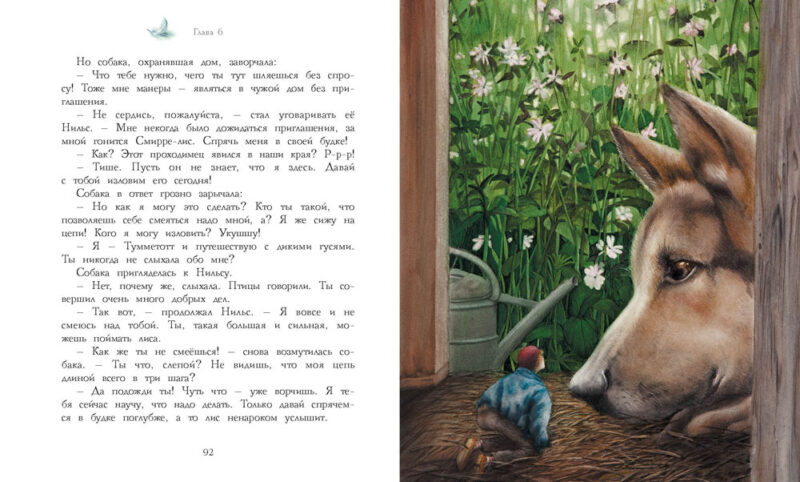 Чудесное путешествие Нильса с дикими гусями. 100 Лучших книг