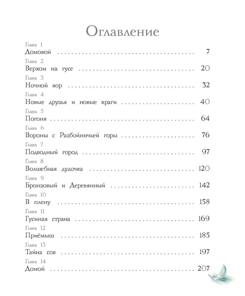Чудесное путешествие Нильса с дикими гусями. 100 Лучших книг